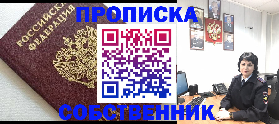 прописка в Нефтегорске