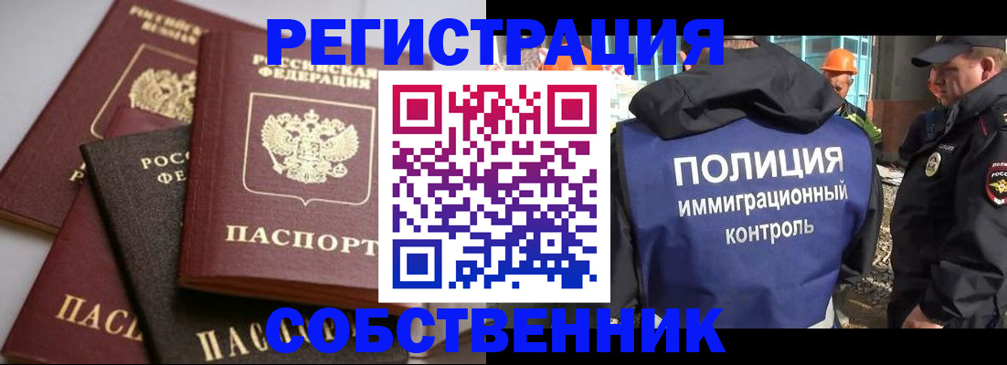 прописка для работы в Нефтегорске